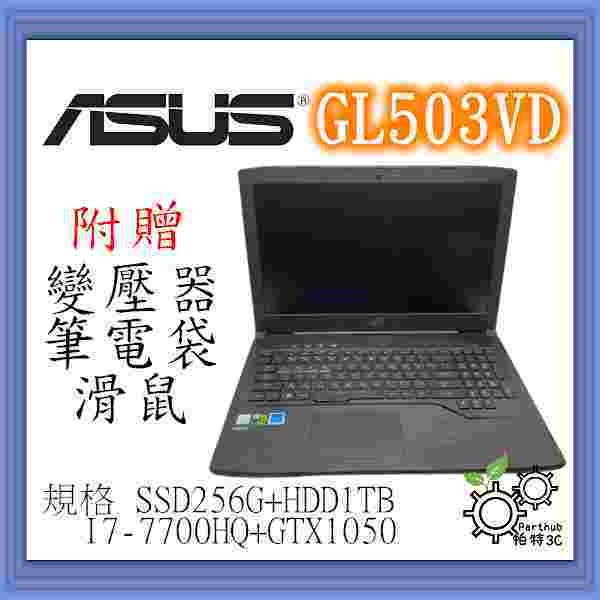 [帕特3C] ASUS華碩 GL503VD I7-7代/16G/SSD256G+HDD1T/獨顯  電競 遊戲 二手筆電