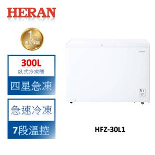 HERAN禾聯 300L臥式冷凍櫃 HFZ-30L1