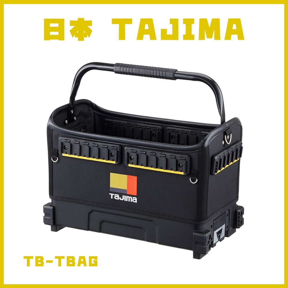 『傳說工具』日本TAJIMA田島 快扣式工具提籃 工具箱 折疊推車 堆疊工具箱 TB-TBAG