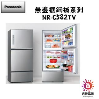 Panasonic 國際牌 本館最低價 578公升一級能效無邊框鋼板系列右開三門變頻冰箱 NR-C582TV-S/K