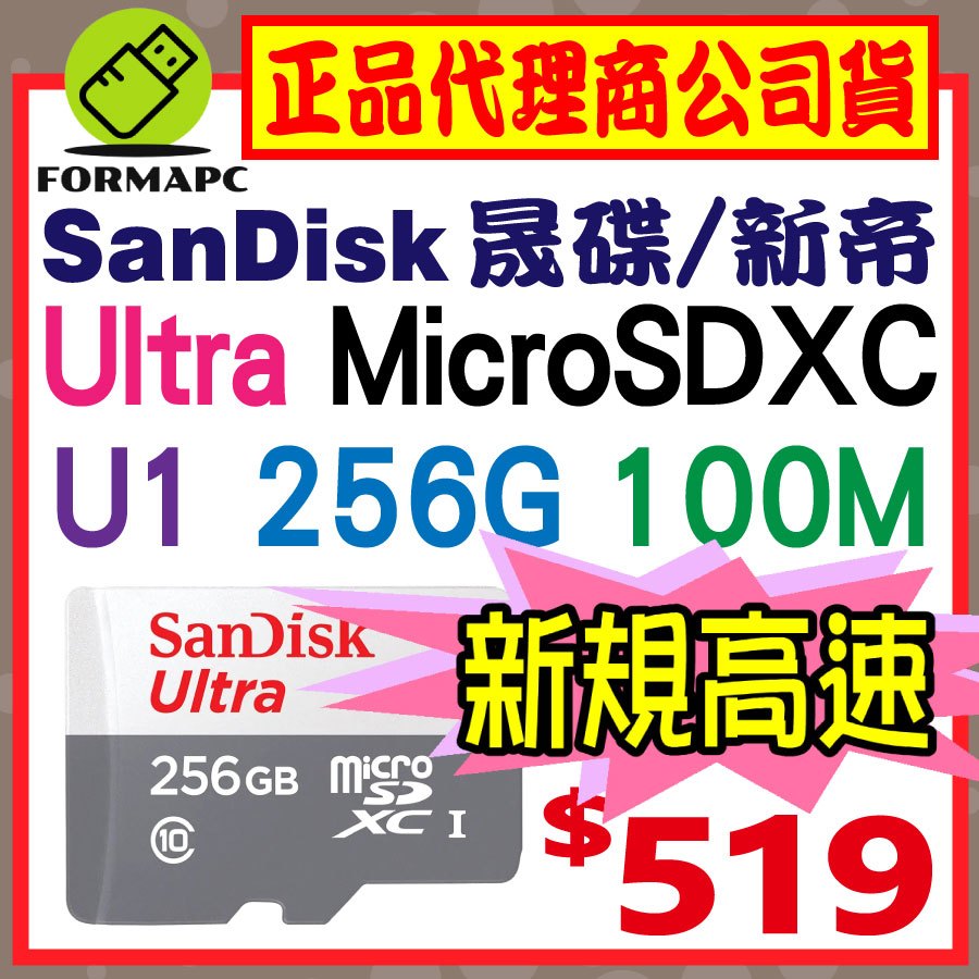 SanDisk Ultra MicroSDXC microSD 256G 256GB TF 100MB 高速傳輸 記憶卡
