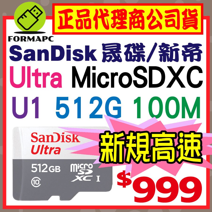 【公司貨】SanDisk Ultra MicroSDXC microSD 512G 512GB TF 100MB 記憶卡