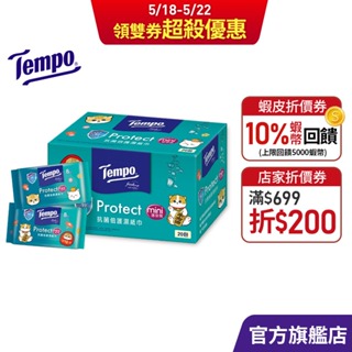 Tempo x 貓福珊迪限量款 抗菌倍護濕巾 隨身袖珍包(8抽×20包)