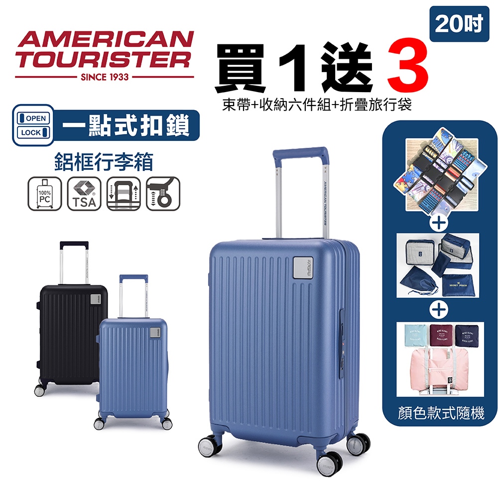 American Tourister美國旅行者 20吋/24吋/28吋 鋁框行李箱 一點式扣鎖 TSA海關鎖 輕量避震輪
