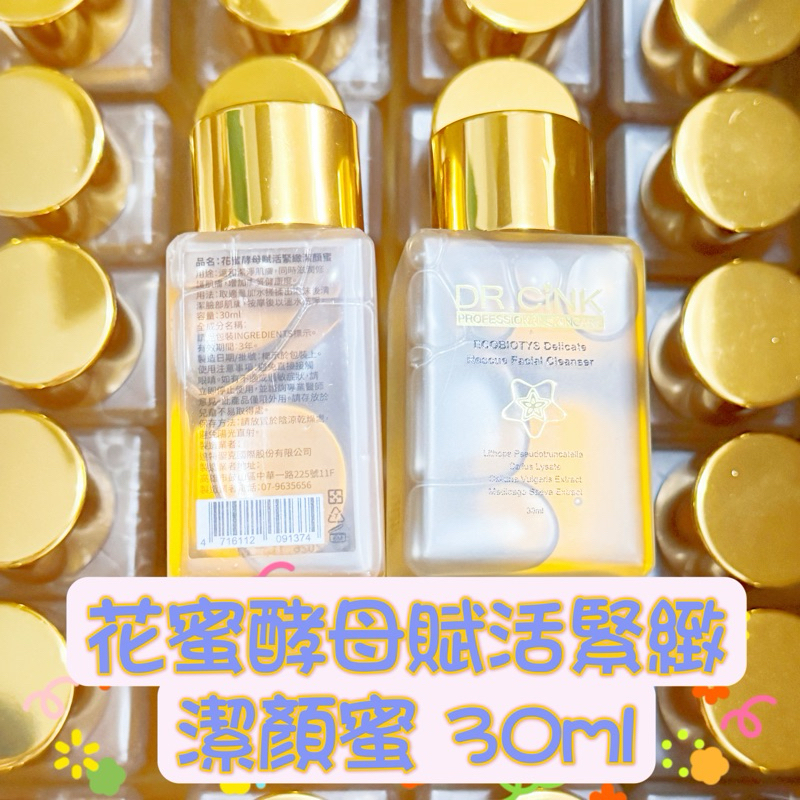 現貨❤超快速出貨❤ DR.CINK 花蜜酵母赋活紧緻潔顏蜜 30ml 保存效期到2026年後