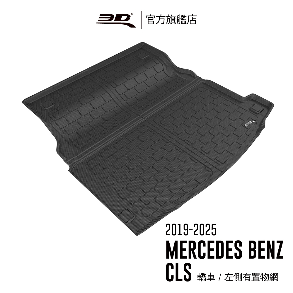 【3D Mats】 卡固立體汽車後廂 適用於 Benz CLS Class 2019~2025(左側有置物網)