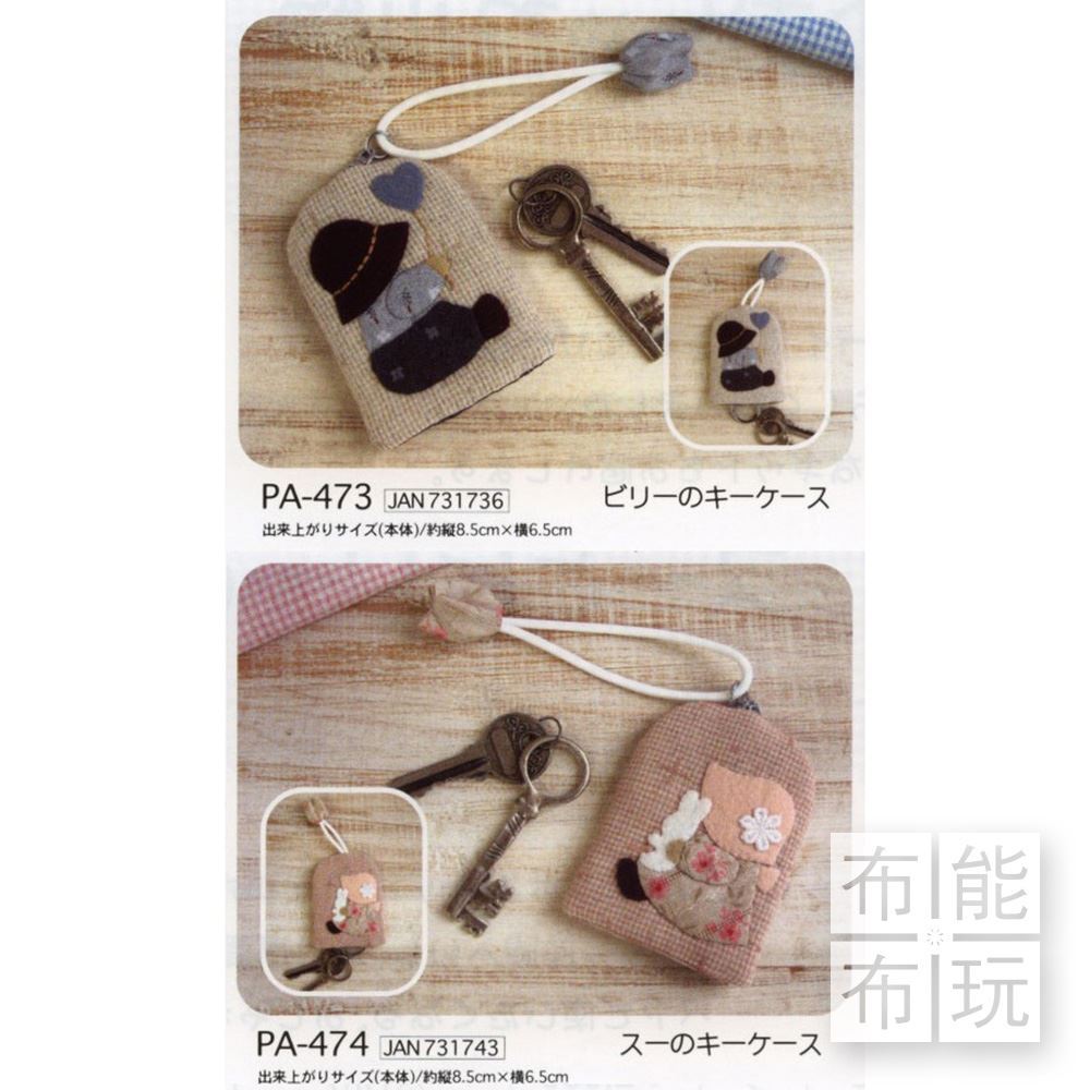 【布能布玩】Olympus 蘇姑娘鑰匙圈材料包 PA 474 拼布 材料包 日本進口 拼布材料包 手藝材料包 日本製