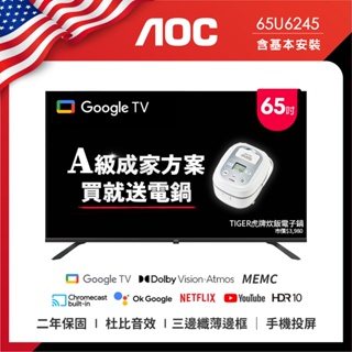 AOC 50U6245 55U6245 65U6245 成家方案 4K HDR Google TV 智慧顯示器