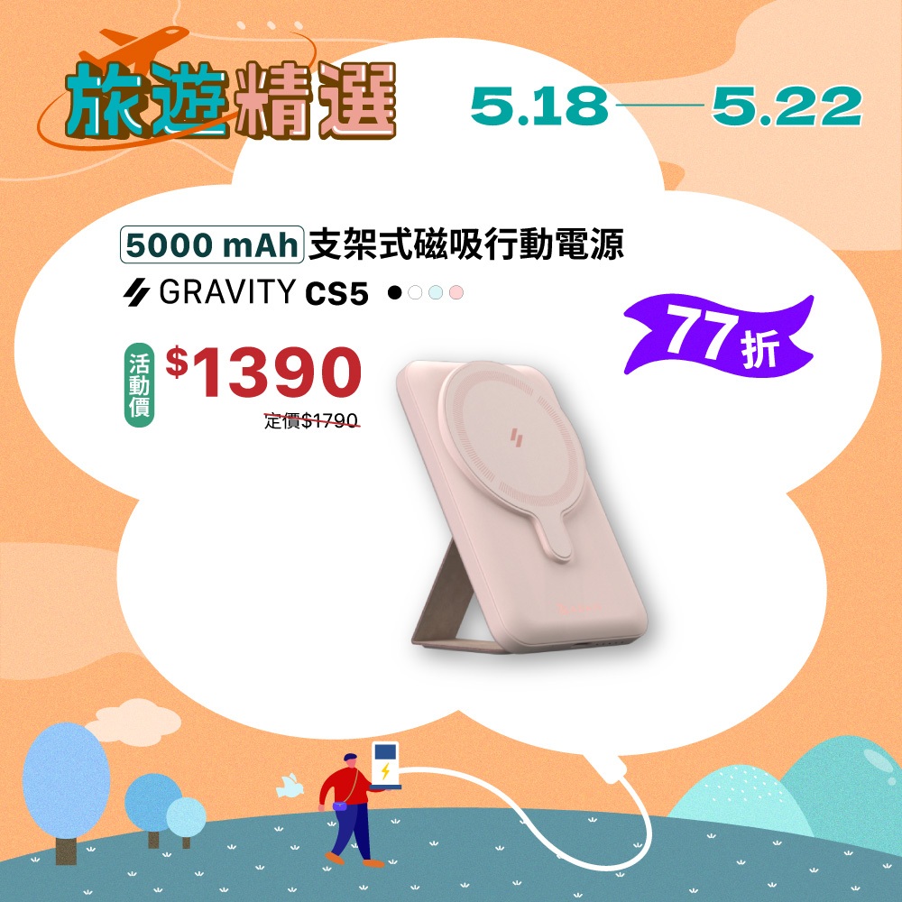 【ADAM 亞果元素】GRAVITY CS5 支架式磁吸行動電源 5000mAh 品牌旗艦店