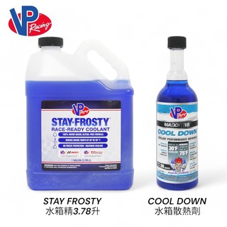 美國 VP Racing Coolant 競技級水箱精#2301/Cool Down水箱散熱劑#2085【油購站】