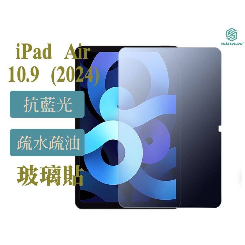 NILLKIN Apple 蘋果 iPad Air 10.9 (2024)/(第六代) Amazing V+ 抗藍光貼