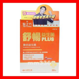 👍🆕期限2026年12月 臺塑生醫 醫之方 臺塑益生菌 益生菌 臺塑生醫益生菌 舒暢益生菌 臺塑生醫舒暢益生菌 PLUS