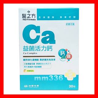 👍🆕2026年8月 臺塑生醫 醫之方 益菌活力鈣 益菌活力鈣複方粉末 30包/盒 臺塑活力鈣 舒暢益生菌