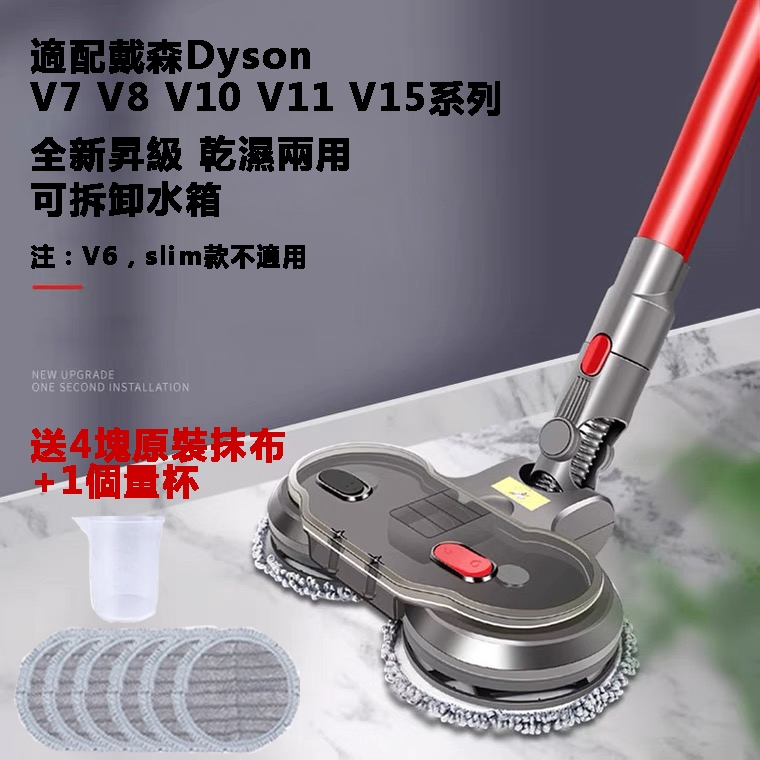 台灣現貨 緩滴式乾濕兩用地板吸頭 水箱可拆 適用Dyson吸塵器 地板拖把吸頭 掃拖二合一 dyson吸頭 昇級乾濕兩用