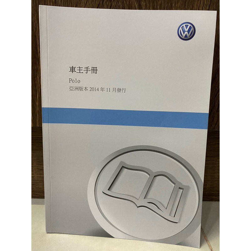 福斯 POLO 2014年 使用手冊（附皮套）-中文版
