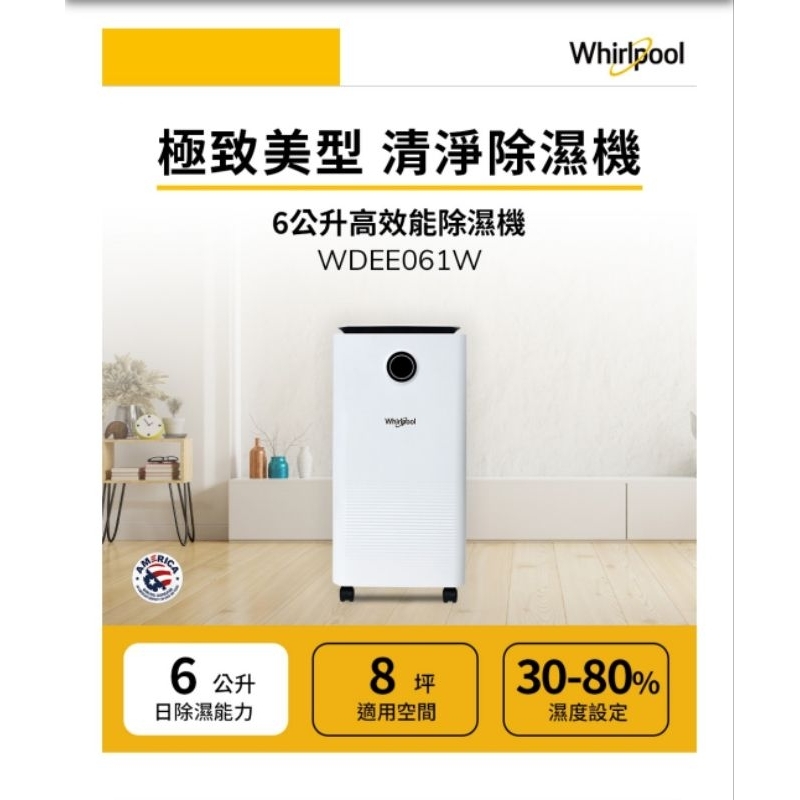 惠而浦 Whirlpool 6L 一級能效 節能清淨除濕機 WDEE061W 二手 可議價