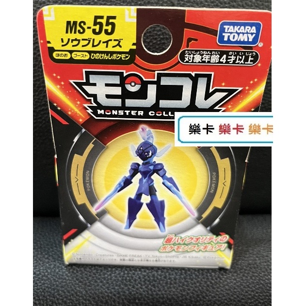 🌈樂卡☀️日版盒裝 TAKARA TOMY MS-55 蒼炎刃鬼 模型 寶可夢公仔 寶可夢