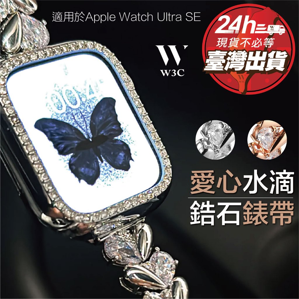 W3C現貨 Apple Watch s9 Ultra 鋯石 錶帶 蘋果 手錶 se s8 s7 45 44 41