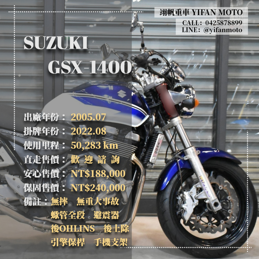 2005年 SUZUKI GSX-1400/0元交車/分期貸款/車換車/線上賞車/到府交車