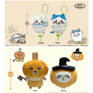 《$uper Toys》全新現貨 吉伊卡哇 兔兔/小桃鼠 南瓜 BIG絨毛 掉到洞穴中 吊偶 娃娃 吊飾 玩偶 小八貓