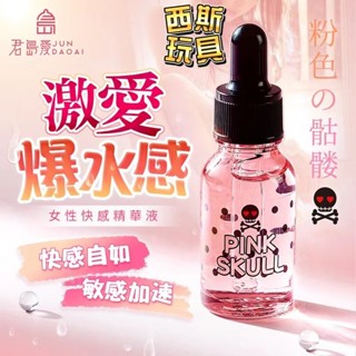 日本君島愛｜pink skull｜女性快感精華液 20ml 熱感潤滑液 潤滑液 高潮液 情趣用品 情趣提升液 女用