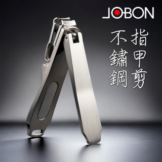 【旭成】《精品級 預購》JOBON 中邦 ZB-8007 8007 指甲剪 指甲刀 美甲 不鏽鋼 修甲刀