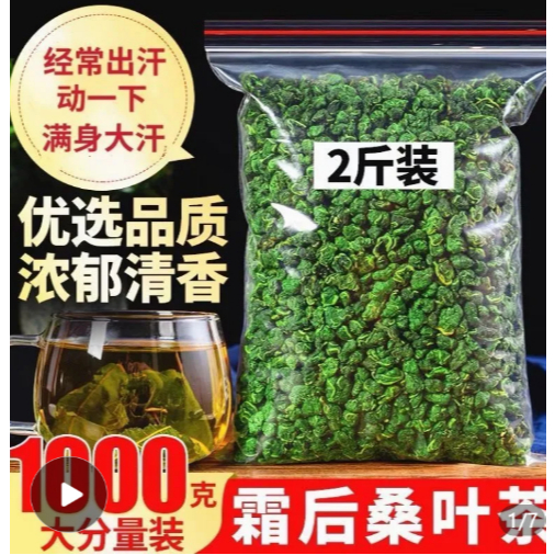 熱賣🔥 桑葉茶1000克正品新鮮特級霜後桑葉茶野生苦瓜幹桑葉茶