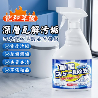 宅生活歡樂購丨🔥臺灣出貨🔥草酸高濃度清潔劑 洗廁所清潔劑 瓷磚清潔劑 馬桶除尿垢清潔劑 水垢強力去汙漬 去黃清洗液清潔劑