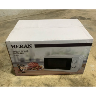 全新HERAN禾聯 轉盤式微波爐-(20G5T-HMO)保溫 解凍/熱菜/烹煮
