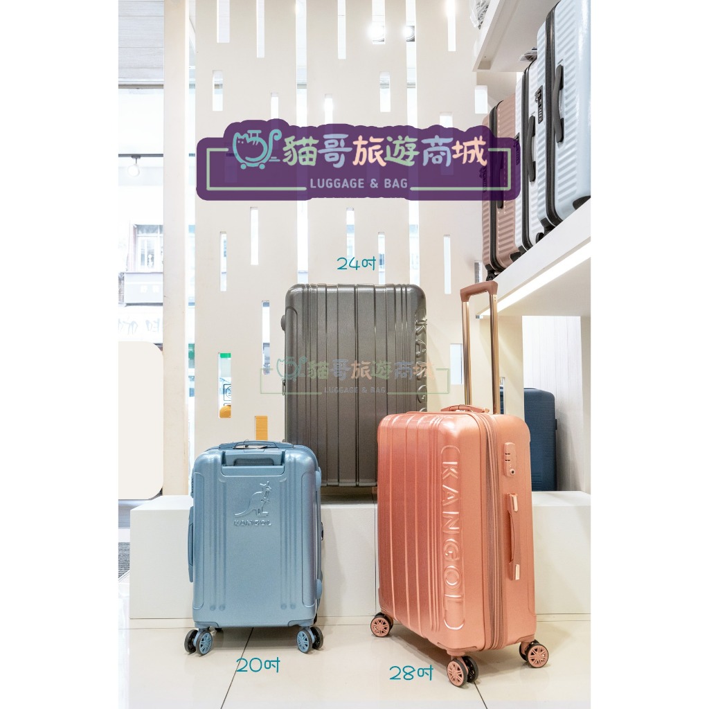 貓哥旅遊商城 2024新款 英國袋鼠 KANGOL 立體浮雕 16003 20吋 24吋 28吋 登機箱 行李箱 旅行箱