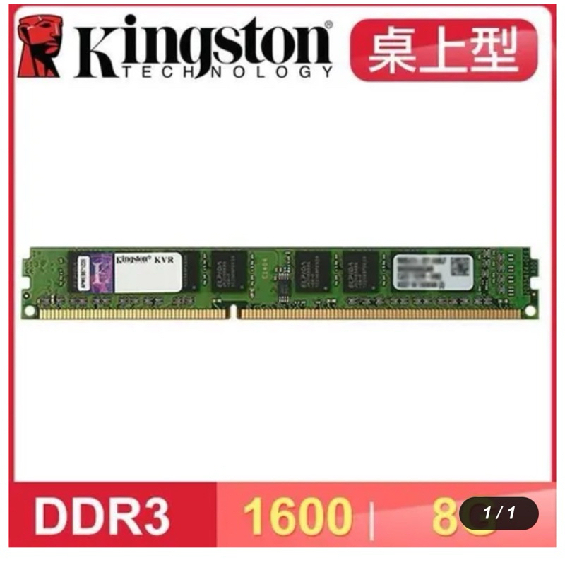 二手金士頓DDR3 1600 8gb記憶體