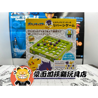 正版 寶可夢 皮卡丘 耿鬼 黑白棋 五子棋 遊戲 桌遊