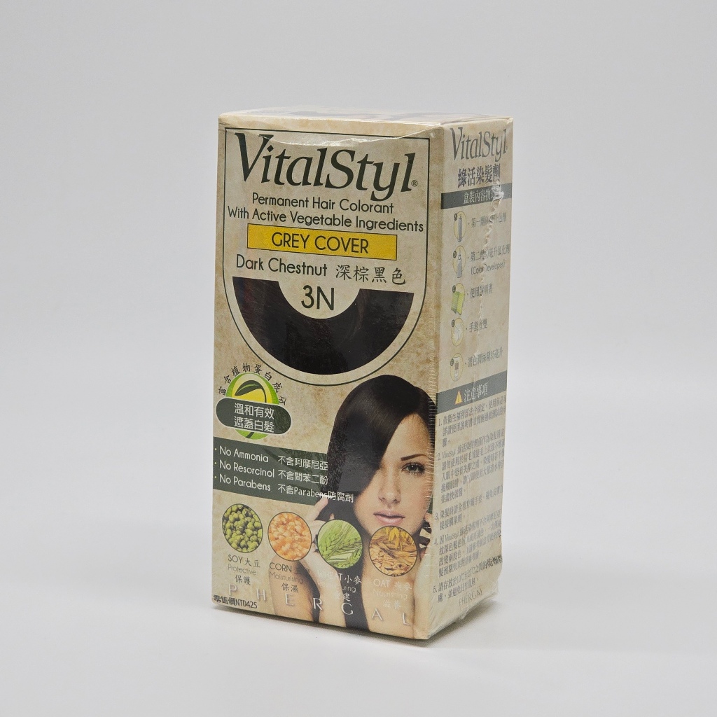 (盒損品出清) VitalStyl綠活染髮劑 3N 深棕黑色