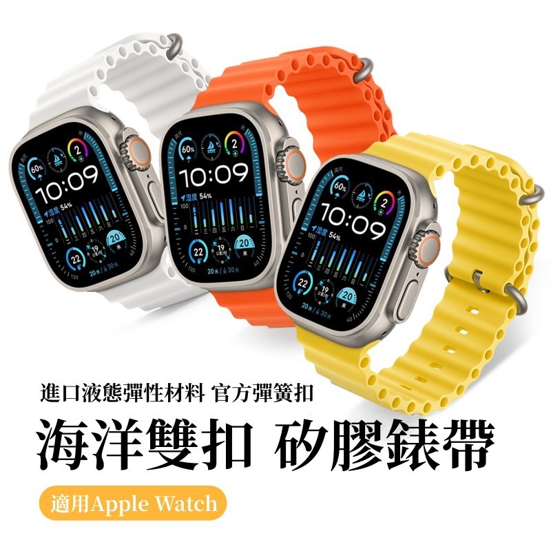 海洋錶帶 矽膠錶帶 適用Applewatch9 8 7 6 5 4 SE 運動錶帶 38 40 41 42 45mm