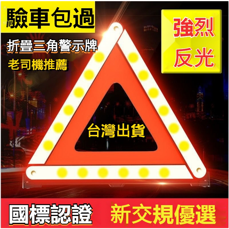 🔥台灣出貨🔥汽車三角架警示牌三腳架反光折疊車用危險標誌車載故障停車警示牌 汽車警示牌 三角警示牌  警示牌 安全警示架