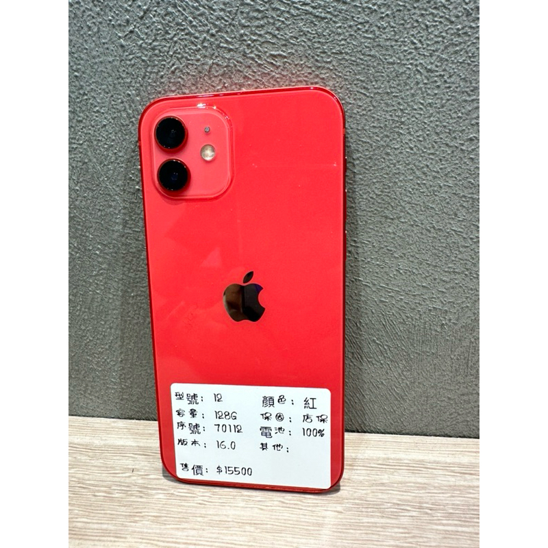 二手機📲 iPhone 12 128G/ i12 128G 紅色 🔋100%