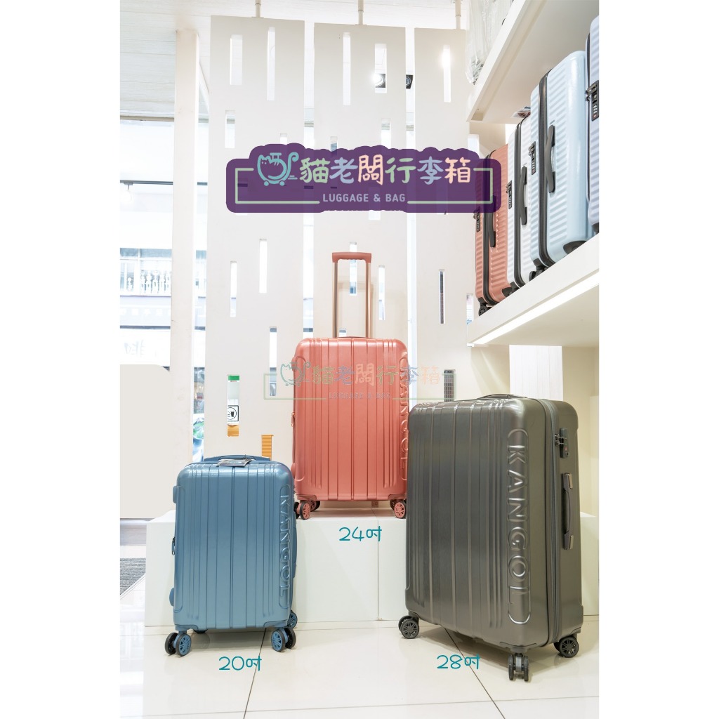貓老闆行李箱 2024新款 英國袋鼠 KANGOL 立體浮雕 16003 20吋 24吋 28吋 登機箱 行李箱 旅行箱