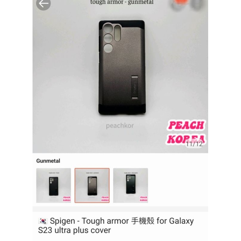 全新轉賣正韓Galaxy S23 Ultra S23u 2手機殼1貼超值組Spigen 手機殼 +Tough armor