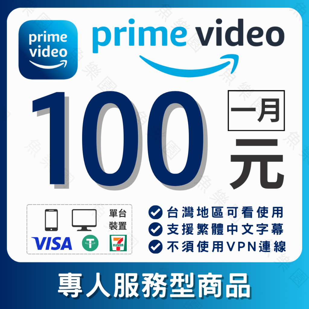 Amazon Prime Video | 高畫質、台灣可用、免VPN、繁中字幕