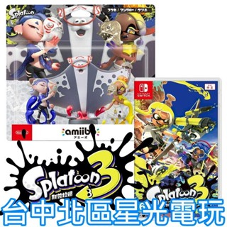 【NS原版片】☆ Switch 斯普拉遁3 漆彈大作戰3＋Amiibo 魚漿幫 ☆中文版全新品【台中星光電玩】