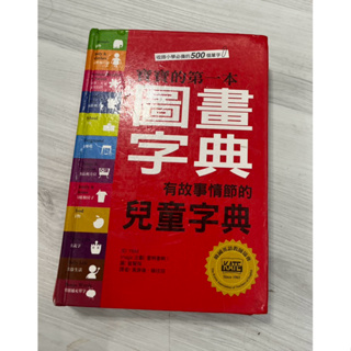 二手《寶寶的第一本圖畫字典》/台灣麥克