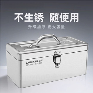 【加厚工具箱】不鏽鋼工具箱 工業級家用收納盒 車載多功能五金不鏽鋼防鏽箱子 五金工具收納箱 雙層加厚手提箱子 密碼鎖箱