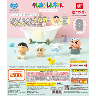 『就是愛玩玩具』BANDAI 轉蛋 扭蛋 蠟筆小新 沐浴放鬆時刻 含入浴劑 全5款 //現貨供應//
