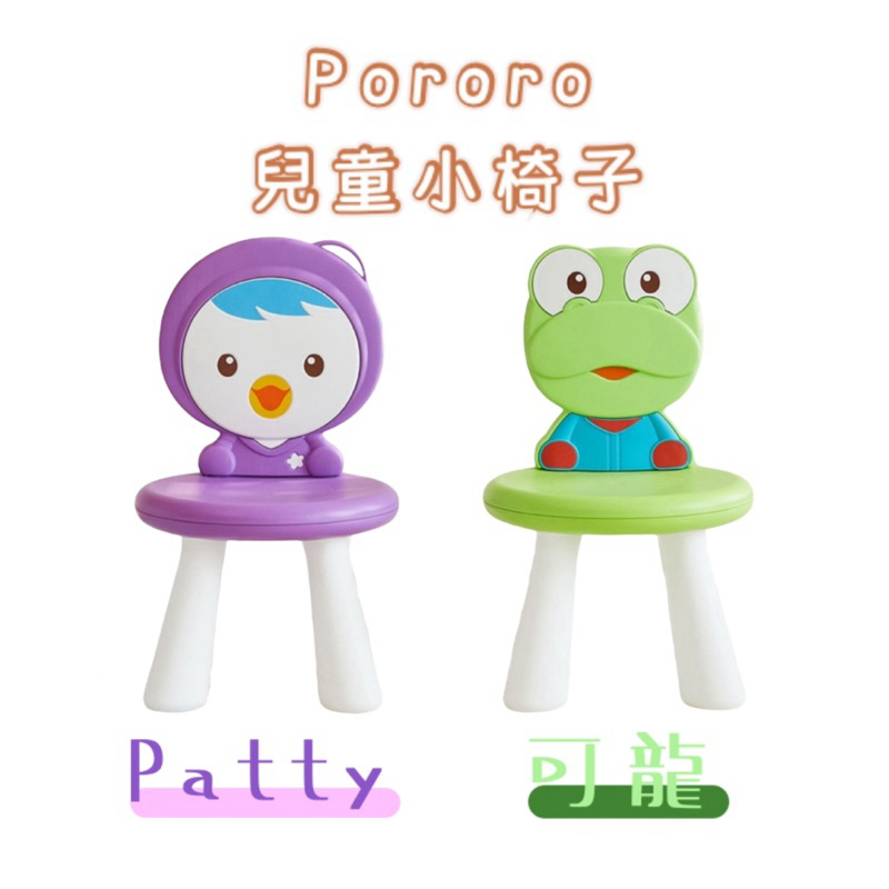 韓國代購🇰🇷 Pororo 兒童椅子 YaYa 可龍 淘氣小企鵝 小椅子 塑膠椅 兒童椅 兒童椅子 塑膠椅子 塑膠椅凳