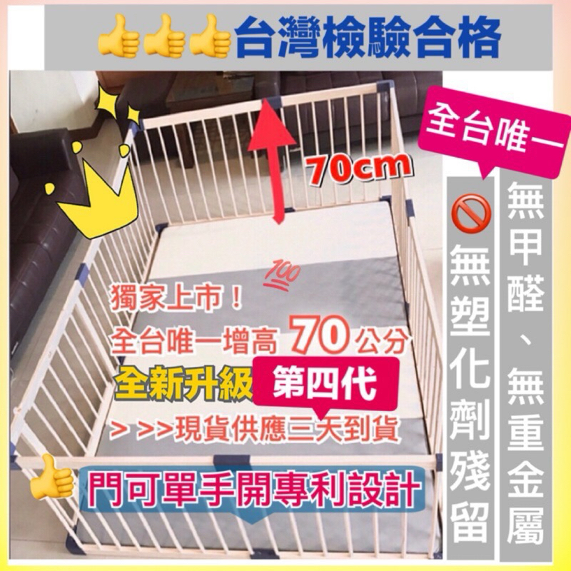 ［二手］MYKIDZ唯一台灣TCC檢驗合格第四代單手開增高70公分松木款圍欄遊戲圍欄柵欄140x200 板橋自取
