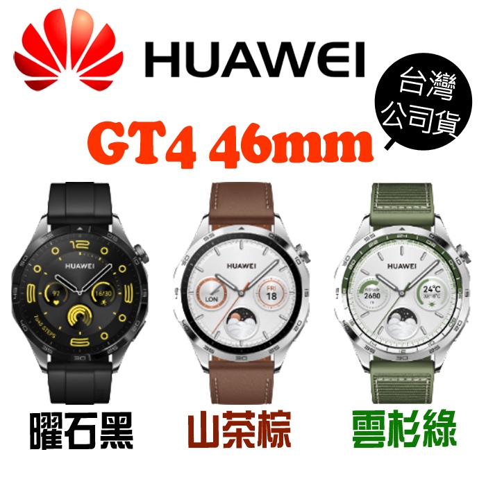 HUAWEI 華為 Watch GT4 GPS運動健康 心率 血氧 AMOLED 可通話 智慧手錶 41mm 46mm