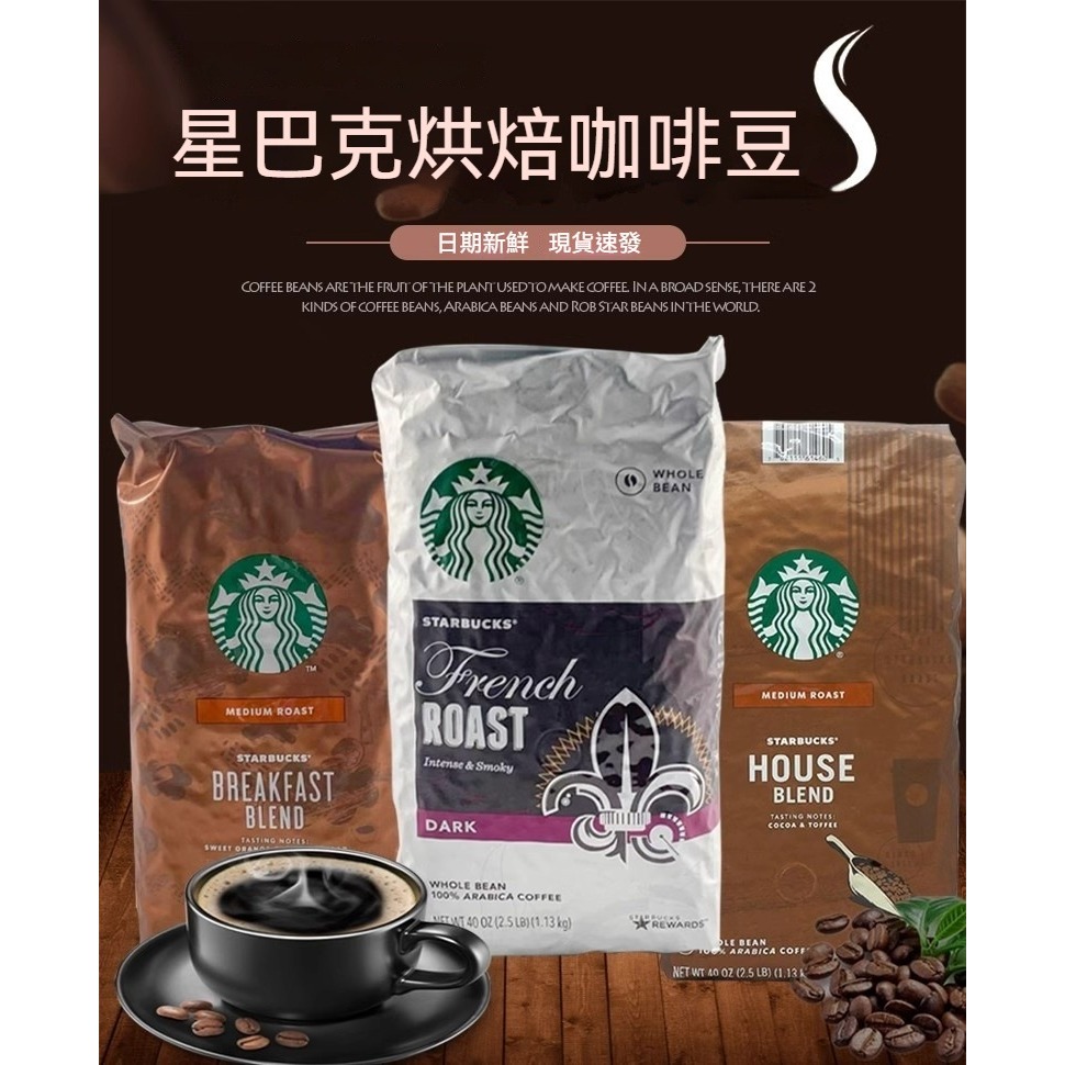 星巴克門店專用咖啡豆1Kg coffee 美式意式拿鐵大份量 阿拉比卡深度烘焙黑咖啡 可磨粉 咖啡豆 咖啡粉