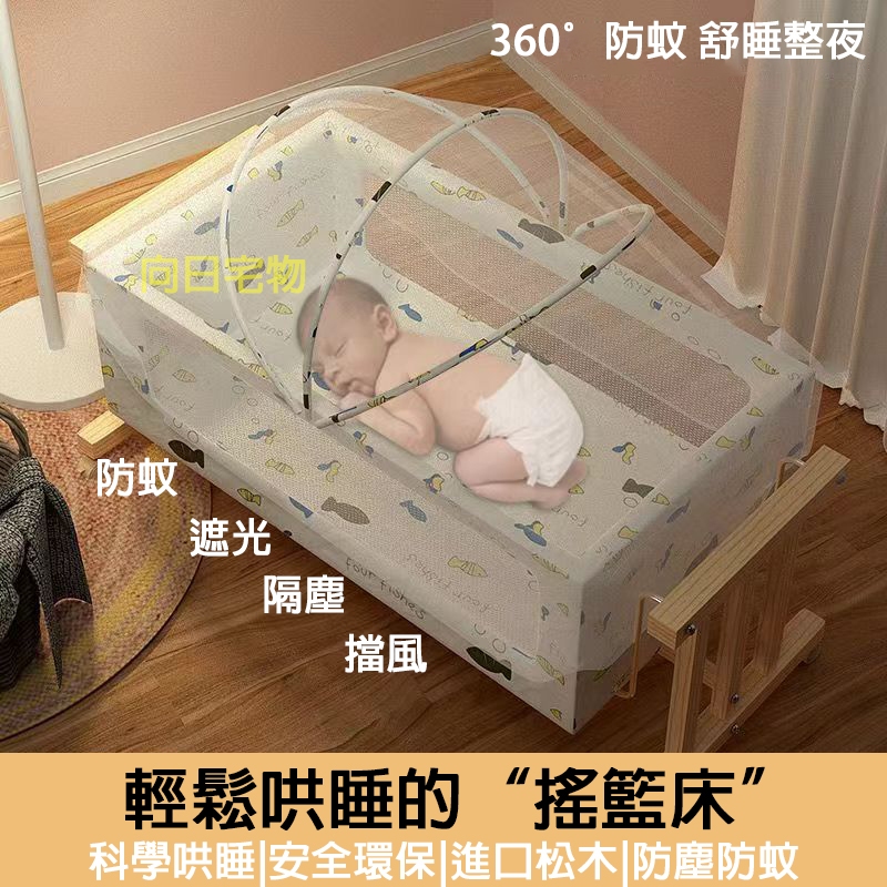 💥實木嬰兒床💥嬰兒床 嬰兒床搖搖椅 安撫床 可移動搖籃睡床 寶寶嬰兒床 搖籃搖床 搖籃床 防蚊防塵