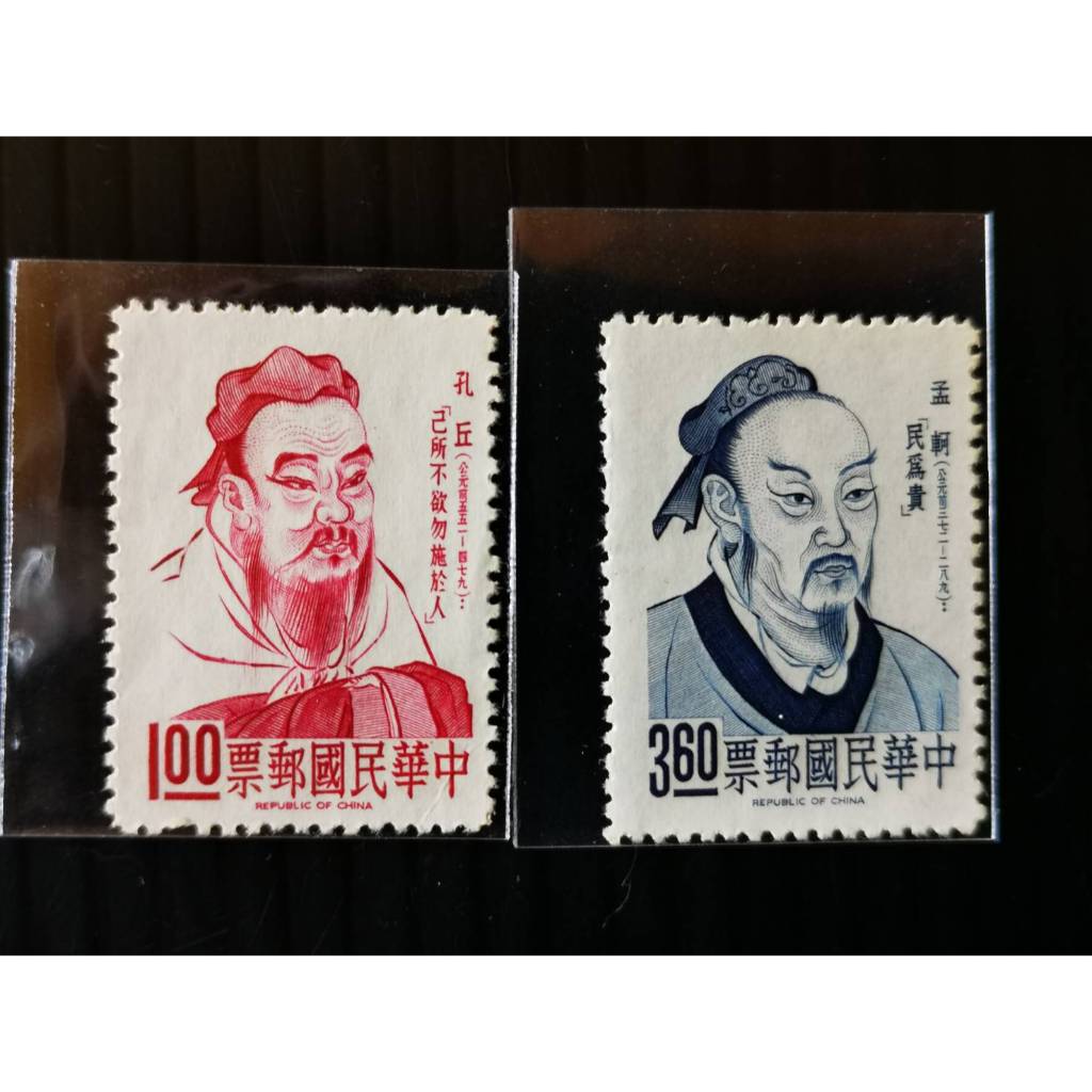 (S363)(特035) 名人肖像郵票－孔子、孟子2全