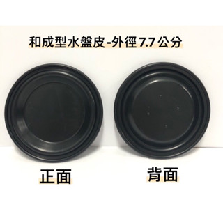 🌡️哈姆特🌡️臺灣製造🚿 和成型 水盤皮 7.7公分🚿和成 瞬間電熱 水盤零件 銅水盤 水盤皮🚿和成熱水器 零件水盤皮